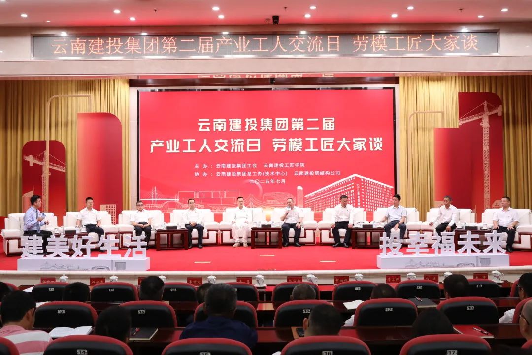 匠心传承 智造未来！总举办第二届“产业工人交流日 劳模工匠大家谈”活动