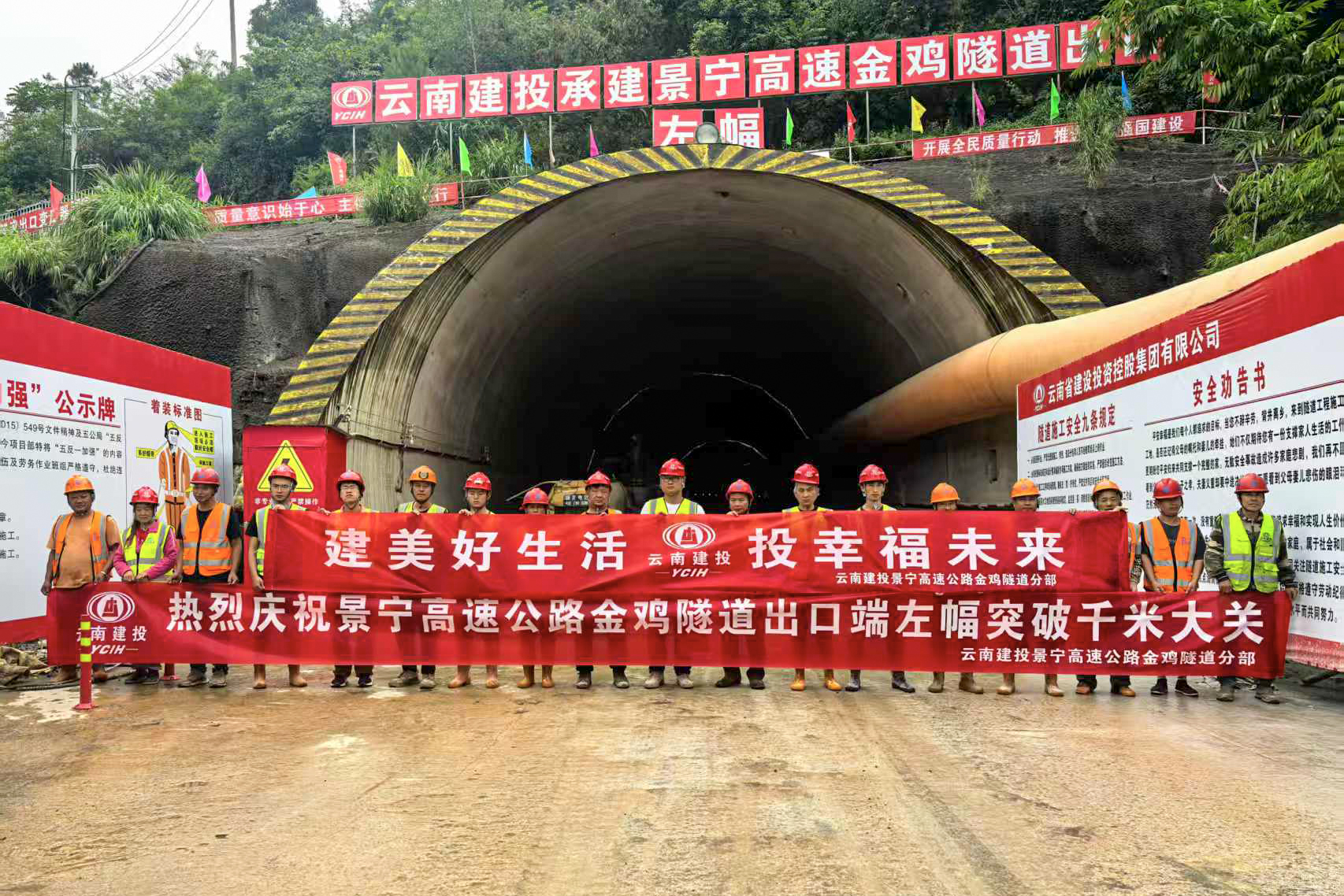 景宁高速盐店坡隧道出口端、金鸡隧道出口端双破千米