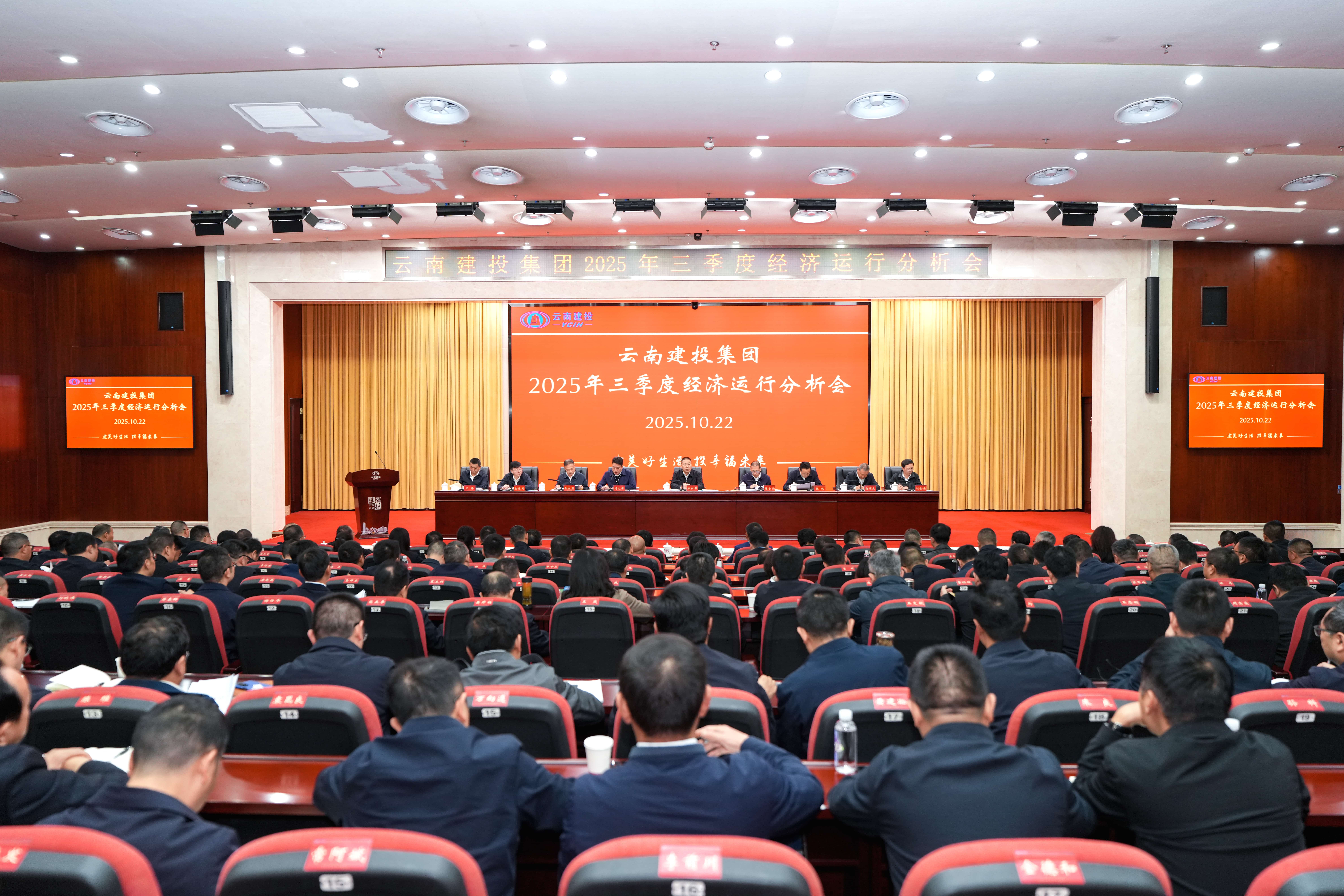 总召开2025年三季度经济运行分析会