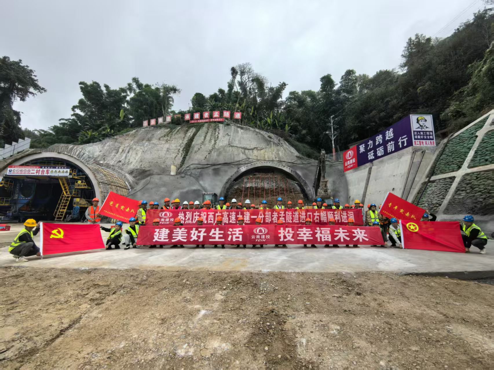 西广高速（云南段）者孟隧道进口端右幅顺利进洞