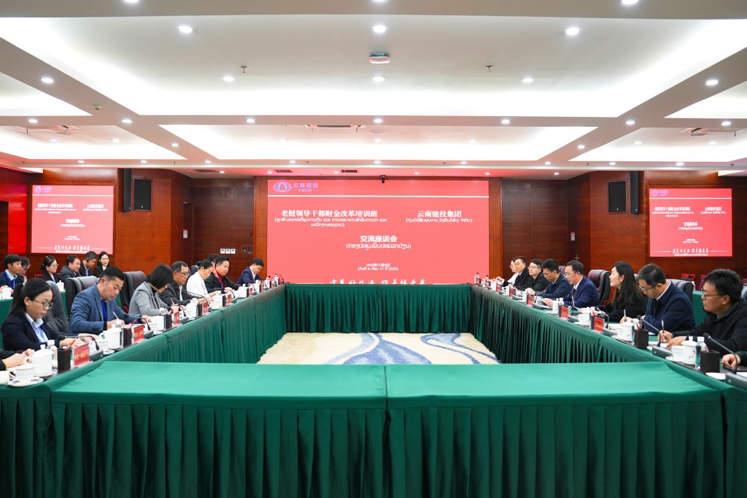 老挝领导干部财金改革培训班一行到访总