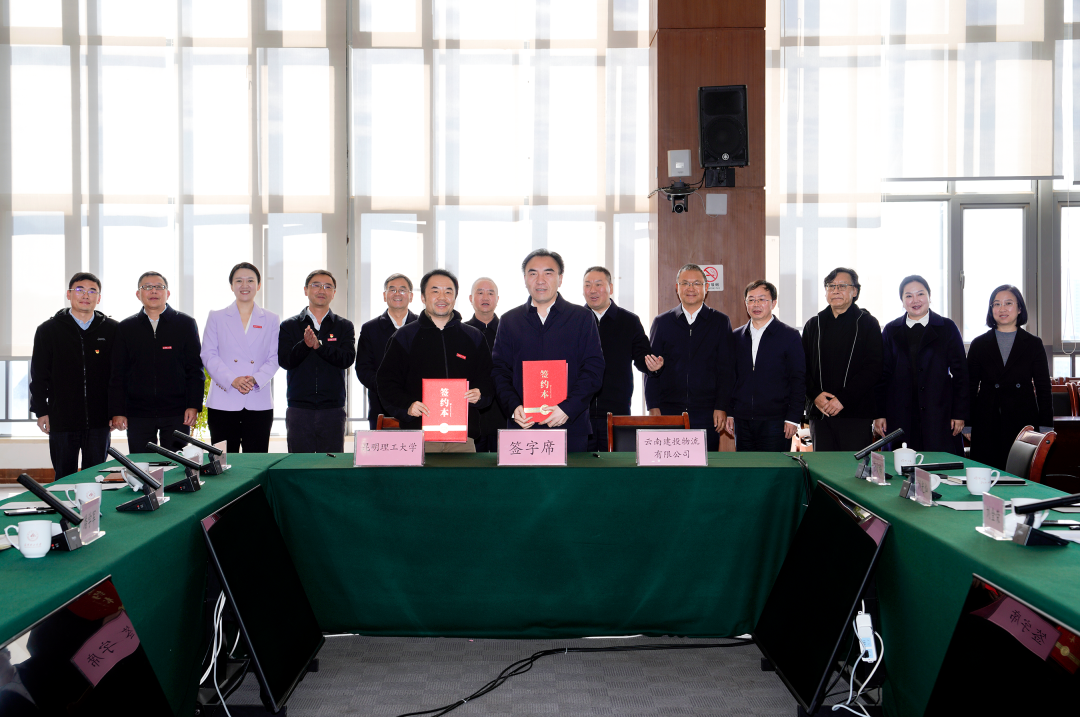 总与昆明理工大学交流座谈并签订战略合作框架协议